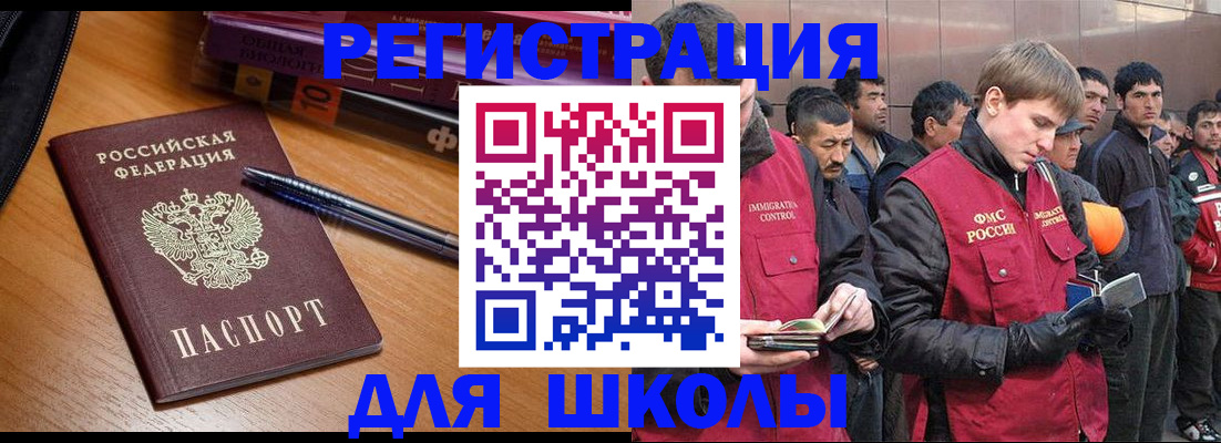 временная регистрация для школы в Липецке